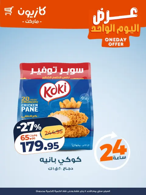 Offres Marché Kazyon Egypte seulement dimanche 11 janvier Offre d'un jour - Page 2