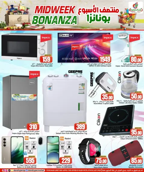 Ofertas de Hipermercado Dana Katar de 11 a 13 enero 2026 AHORRADOR DE MITAD DE SEMANA - Página 8