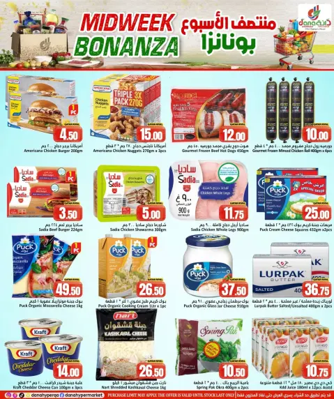 Ofertas de Hipermercado Dana Katar de 11 a 13 enero 2026 AHORRADOR DE MITAD DE SEMANA - Página 3