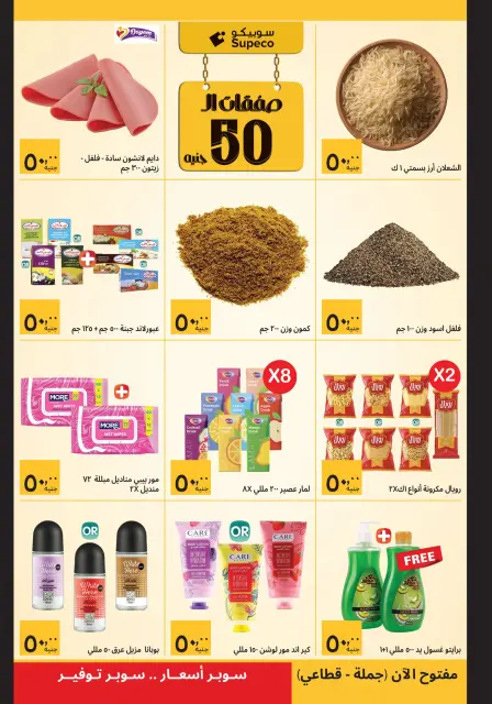 Supeco Egypt Offers from 11 to 20 January 2026 Ramadan Deals - Page 2