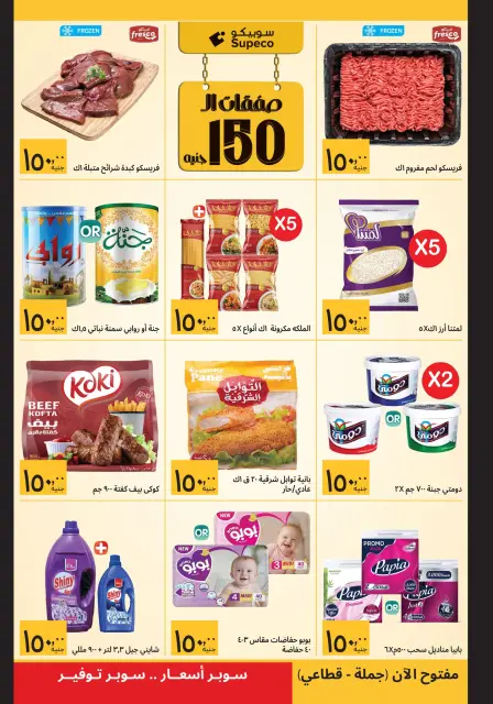 Supeco Egypt Offers from 11 to 20 January 2026 Ramadan Deals - Page 4