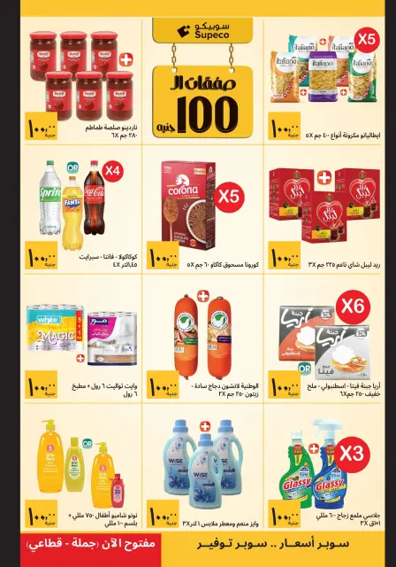 Supeco Egypt Offers from 11 to 20 January 2026 Ramadan Deals - Page 3