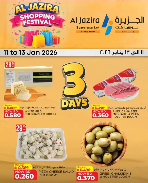 عروض الجزيرة سوبر ماركت البحرين من 11 حتى 13 يناير 2026 مهرجان التسوق - صفحة 2