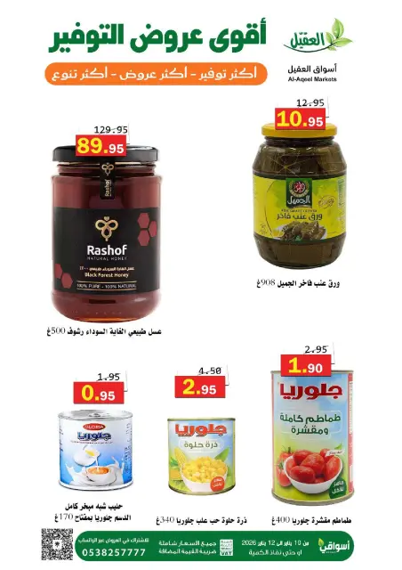 Offres Marché Al Aqial Arabie Saoudite de 10 à 12 janvier 2026 Offres d'économie - Page 11