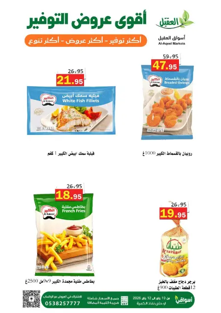 Offres Marché Al Aqial Arabie Saoudite de 10 à 12 janvier 2026 Offres d'économie - Page 4