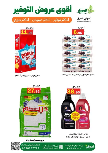 Offres Marché Al Aqial Arabie Saoudite de 10 à 12 janvier 2026 Offres d'économie - Page 7
