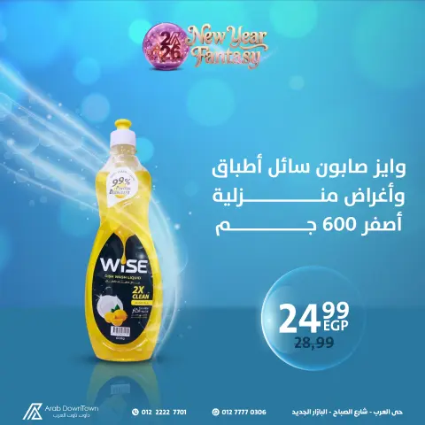Offres Centre-ville arabe  Port-Saïd  de 11 à 17 janvier Offres de détergents - Page 7