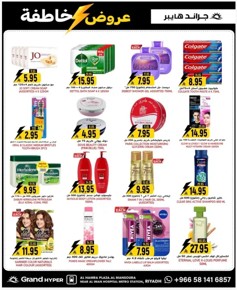 Ofertas de Grand hipermercado  Riad  de 11 a 13 enero venta flash - Página 9