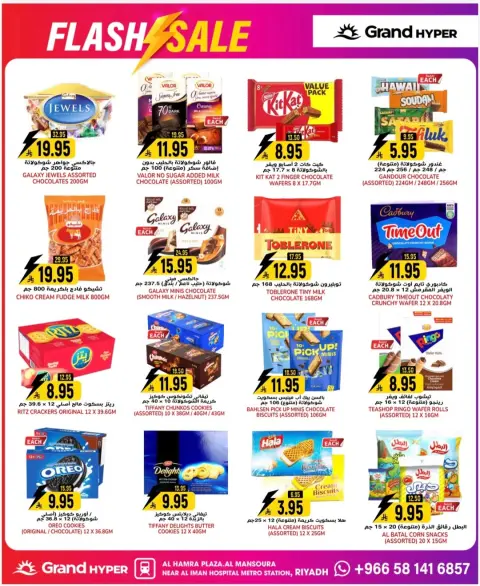Ofertas de Grand hipermercado  Riad  de 11 a 13 enero venta flash - Página 12