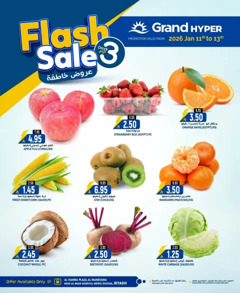 Ofertas de Grand hipermercado  Riad  de 11 a 13 enero venta flash - Página 2