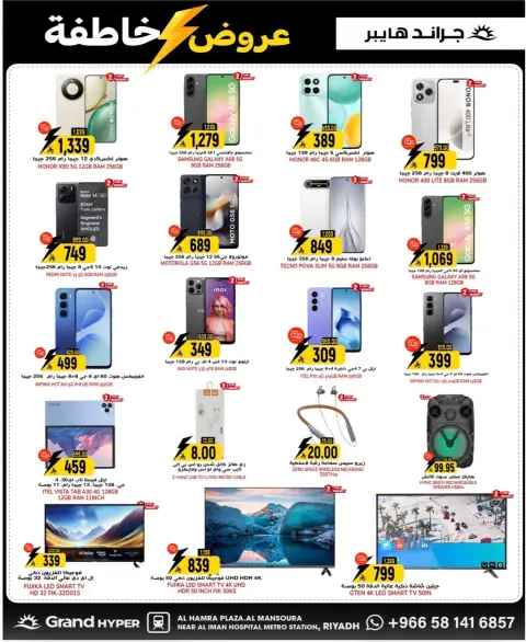 Ofertas de Grand hipermercado  Riad  de 11 a 13 enero venta flash - Página 3