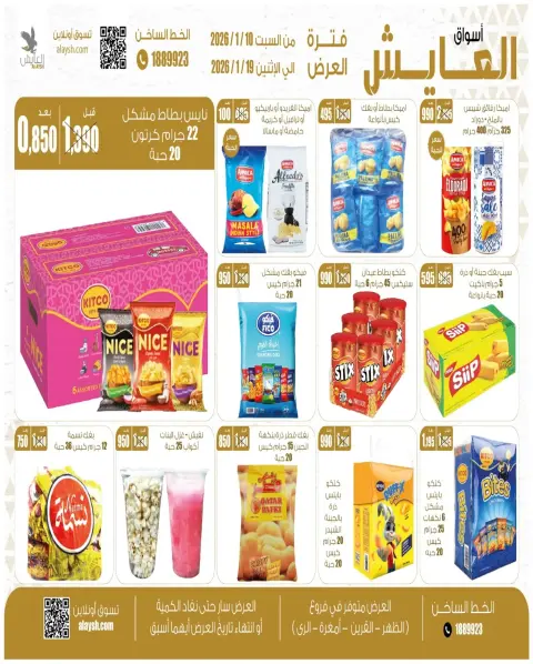 Ofertas de Mercado AL-Aich Kuwait de 10 a 19 enero 2026 Ofertas del Festival Kashta - Página 16