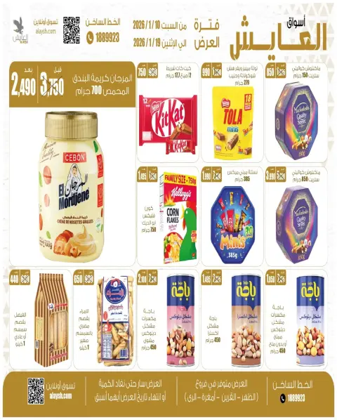 Ofertas de Mercado AL-Aich Kuwait de 10 a 19 enero 2026 Ofertas del Festival Kashta - Página 6