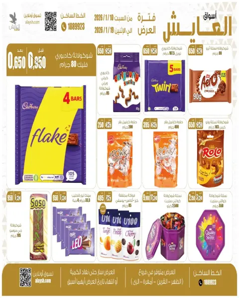 Ofertas de Mercado AL-Aich Kuwait de 10 a 19 enero 2026 Ofertas del Festival Kashta - Página 8
