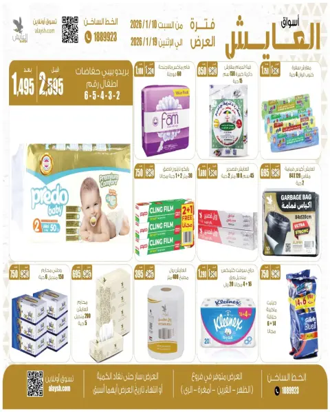 Ofertas de Mercado AL-Aich Kuwait de 10 a 19 enero 2026 Ofertas del Festival Kashta - Página 26