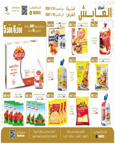 Ofertas de Mercado AL-Aich Kuwait de 10 a 19 enero 2026 Ofertas del Festival Kashta - Página 20