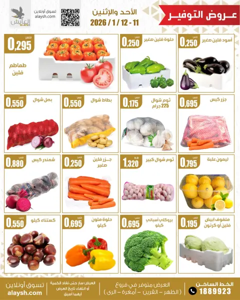 Ofertas de Mercado AL-Aich Kuwait de 11 a 12 enero 2026 Ofertas de frutas y verduras - Página 2