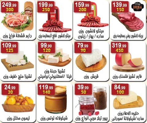 Hyper Al Nisr Egypt Offers from 10 to 22 January 2026 Ramadan Kareem Offers - Page 6