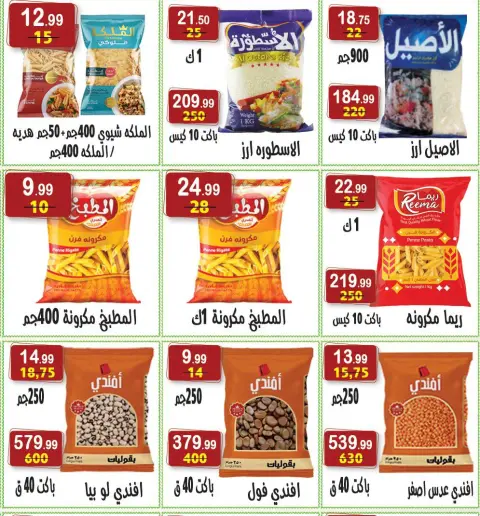 Hyper Al Nisr Egypt Offers from 10 to 22 January 2026 Ramadan Kareem Offers - Page 2