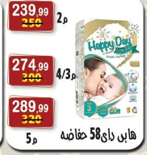 Hyper Al Nisr Egypt Offers from 10 to 22 January 2026 Ramadan Kareem Offers - Page 16