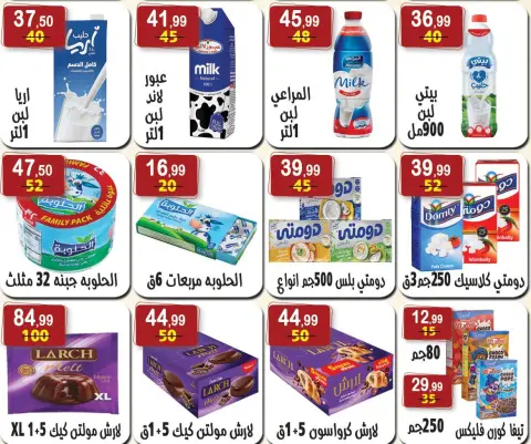 Hyper Al Nisr Egypt Offers from 10 to 22 January 2026 Ramadan Kareem Offers - Page 9