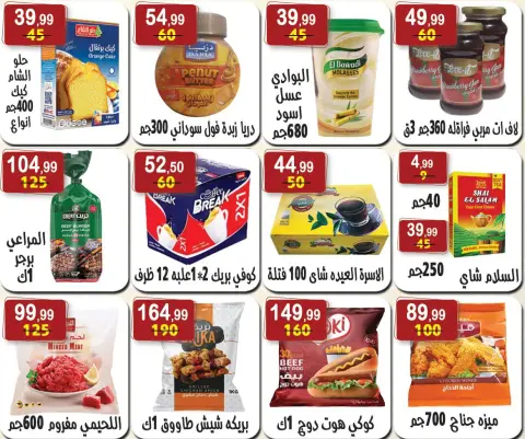 Hyper Al Nisr Egypt Offers from 10 to 22 January 2026 Ramadan Kareem Offers - Page 11