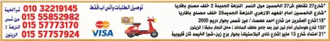 Hyper Al Nisr Egypt Offers from 10 to 22 January 2026 Ramadan Kareem Offers - Page 18