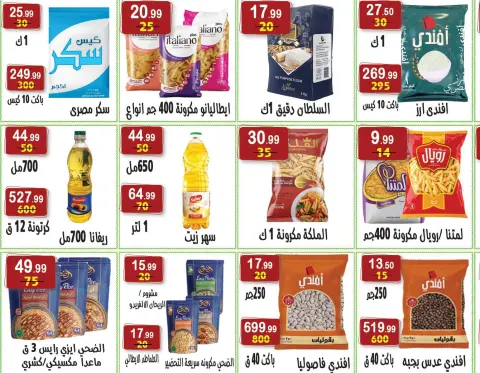 Hyper Al Nisr Egypt Offers from 10 to 22 January 2026 Ramadan Kareem Offers - Page 3