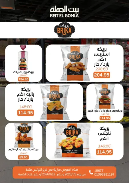 Gomla House  Nasr City  Offers from 9 to 22 January Opening Deals - Page 20