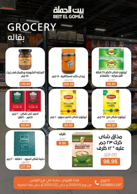Gomla House  Nasr City  Offers from 9 to 22 January Opening Deals - Page 30