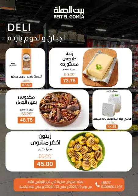 Gomla House  Nasr City  Offers from 9 to 22 January Opening Deals - Page 5