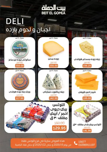 Gomla House  Nasr City  Offers from 9 to 22 January Opening Deals - Page 4