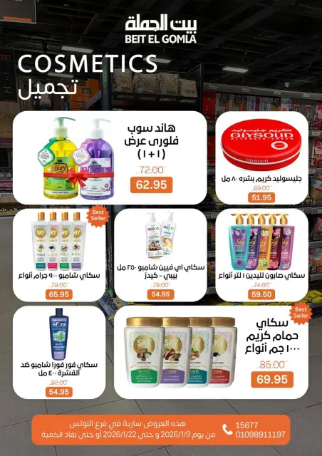 Gomla House  Nasr City  Offers from 9 to 22 January Opening Deals - Page 87