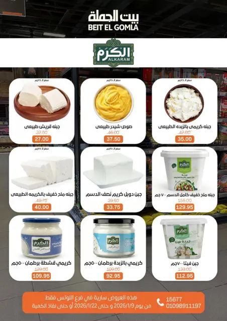 Gomla House  Nasr City  Offers from 9 to 22 January Opening Deals - Page 33