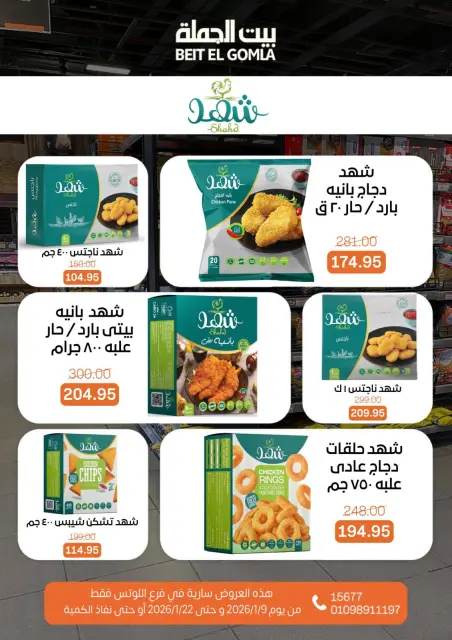 Gomla House  Nasr City  Offers from 9 to 22 January Opening Deals - Page 21