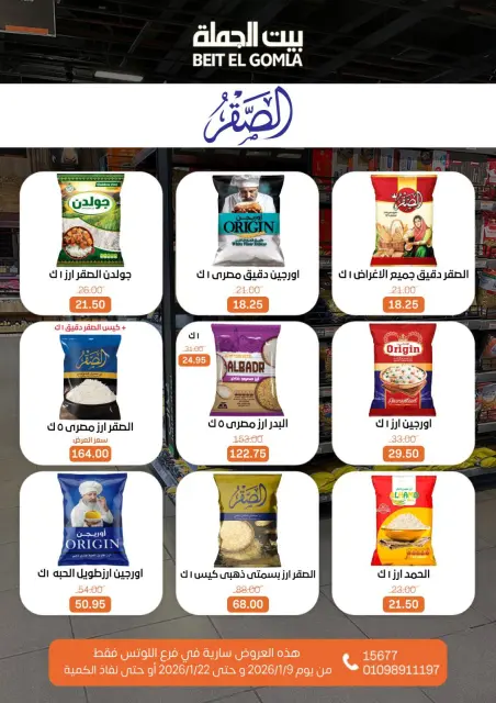 Gomla House  Nasr City  Offers from 9 to 22 January Opening Deals - Page 32