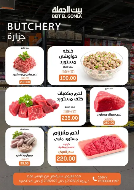 Gomla House  Nasr City  Offers from 9 to 22 January Opening Deals - Page 6