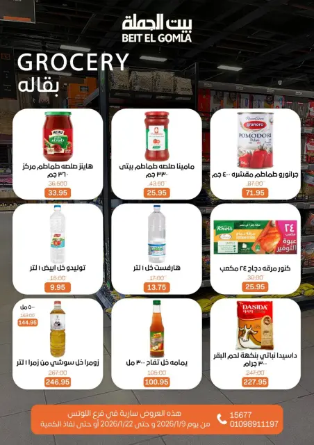 Gomla House  Nasr City  Offers from 9 to 22 January Opening Deals - Page 43