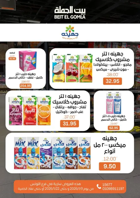 Gomla House  Nasr City  Offers from 9 to 22 January Opening Deals - Page 59