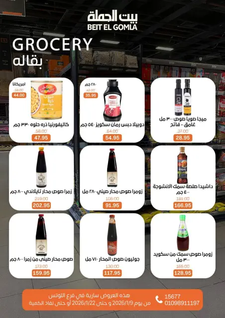 Gomla House  Nasr City  Offers from 9 to 22 January Opening Deals - Page 50