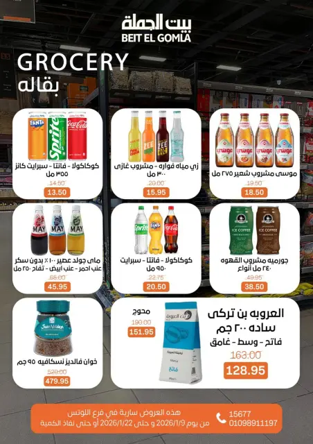 Gomla House  Nasr City  Offers from 9 to 22 January Opening Deals - Page 52