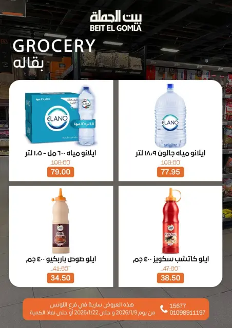 Gomla House  Nasr City  Offers from 9 to 22 January Opening Deals - Page 53