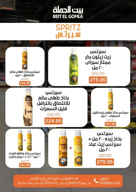 Gomla House  Nasr City  Offers from 9 to 22 January Opening Deals - Page 38