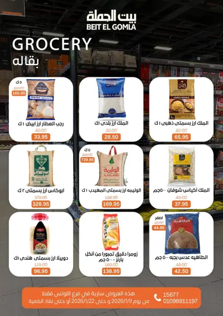 Gomla House  Nasr City  Offers from 9 to 22 January Opening Deals - Page 29