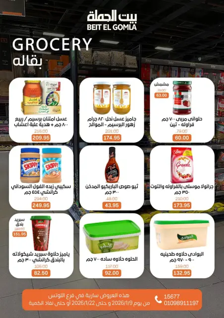 Gomla House  Nasr City  Offers from 9 to 22 January Opening Deals - Page 47