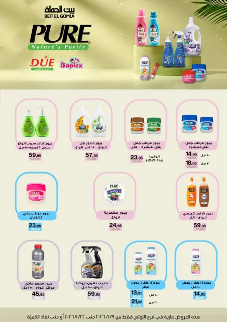 Gomla House  Nasr City  Offers from 9 to 22 January Opening Deals - Page 86