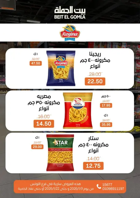 Gomla House  Nasr City  Offers from 9 to 22 January Opening Deals - Page 62