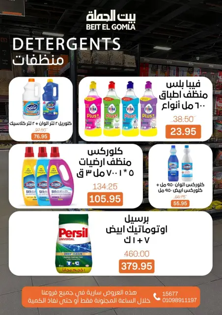 Gomla House Egypt Offers Sunday 11 January Crazy Hour Offers - Page 10
