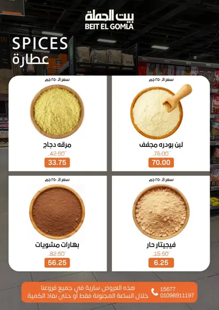 Gomla House Egypt Offers Sunday 11 January Crazy Hour Offers - Page 4