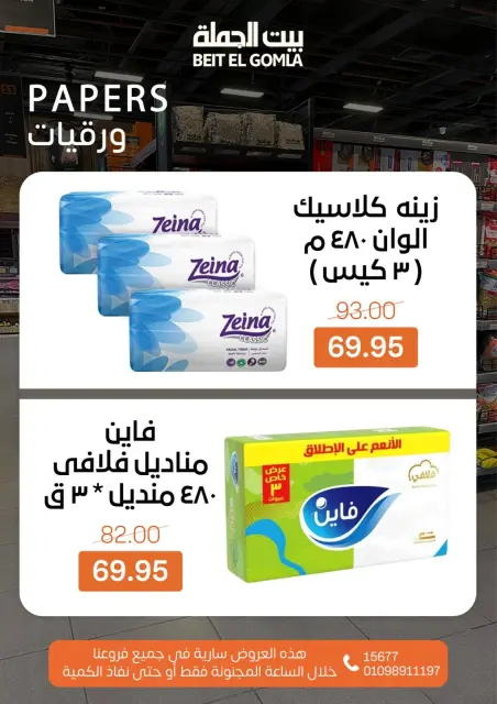 Gomla House Egypt Offers Sunday 11 January Crazy Hour Offers - Page 11